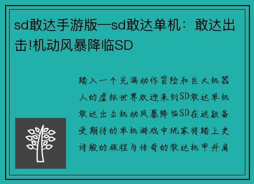 sd敢达手游版—sd敢达单机：敢达出击!机动风暴降临SD