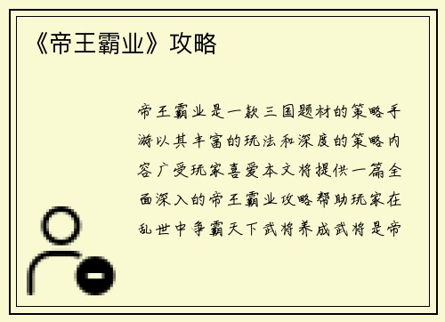 《帝王霸业》攻略