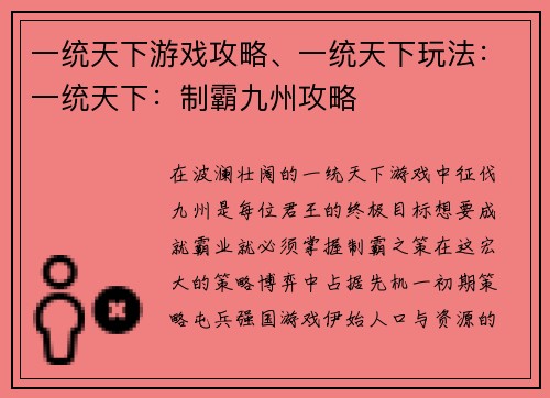 一统天下游戏攻略、一统天下玩法：一统天下：制霸九州攻略