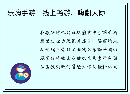 乐嗨手游：线上畅游，嗨翻天际