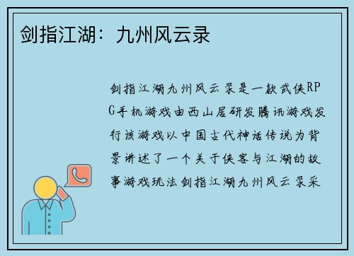 剑指江湖：九州风云录