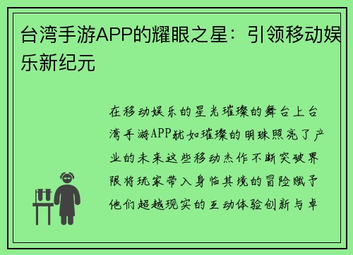 台湾手游APP的耀眼之星：引领移动娱乐新纪元