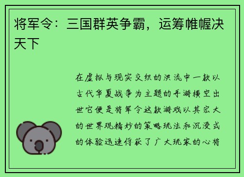 将军令：三国群英争霸，运筹帷幄决天下