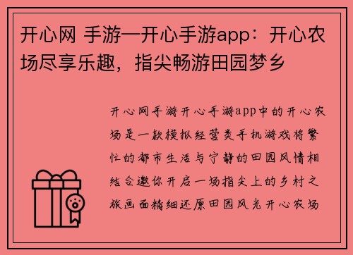 开心网 手游—开心手游app：开心农场尽享乐趣，指尖畅游田园梦乡