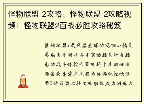 怪物联盟 2攻略、怪物联盟 2攻略视频：怪物联盟2百战必胜攻略秘笈