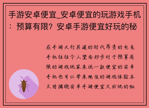 手游安卓便宜_安卓便宜的玩游戏手机：预算有限？安卓手游便宜好玩的秘籍来了