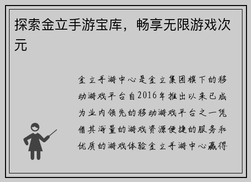 探索金立手游宝库，畅享无限游戏次元