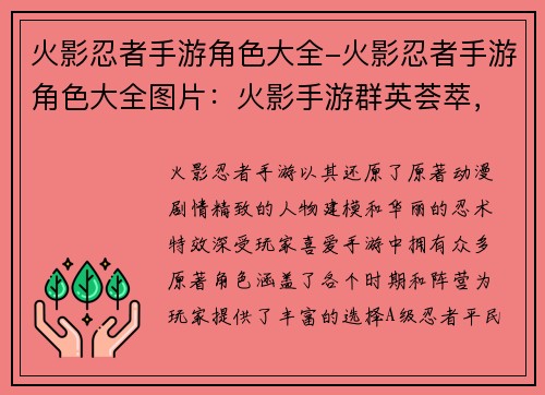 火影忍者手游角色大全-火影忍者手游角色大全图片：火影手游群英荟萃，纵横忍界笑傲江湖