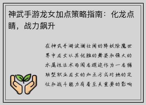 神武手游龙女加点策略指南：化龙点睛，战力飙升