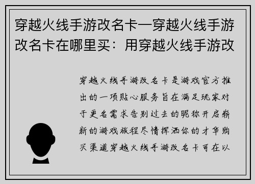 穿越火线手游改名卡—穿越火线手游改名卡在哪里买：用穿越火线手游改名卡，告别旧我，绽放新名