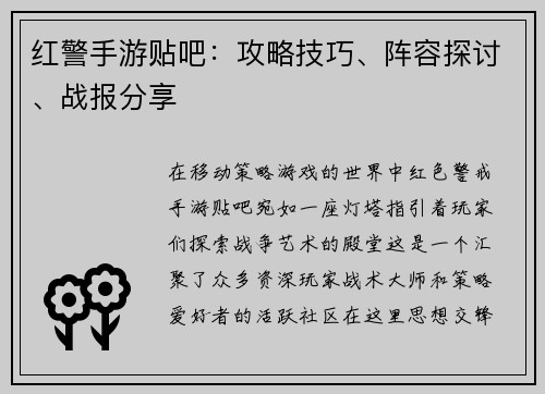 红警手游贴吧：攻略技巧、阵容探讨、战报分享