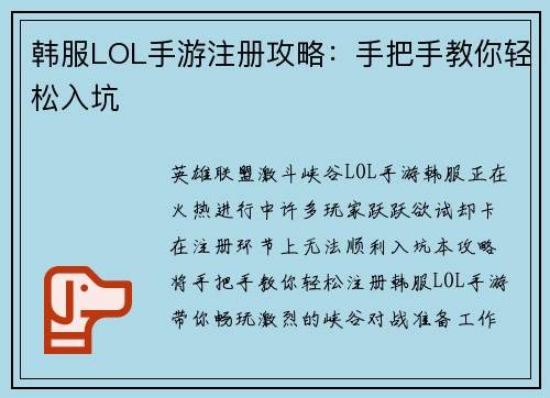 韩服LOL手游注册攻略：手把手教你轻松入坑