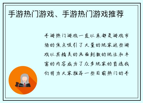 手游热门游戏、手游热门游戏推荐