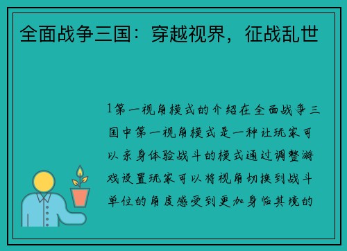 全面战争三国：穿越视界，征战乱世